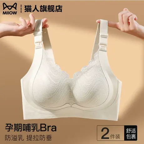 猫人孕妇哺乳内衣怀孕期产后专用大胸聚拢收副乳防下垂大码胸罩商品大图
