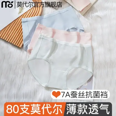 莫代尔女士内裤女2025新款7A蚕丝抗菌裆冰丝无痕女生透气三角短裤商品大图