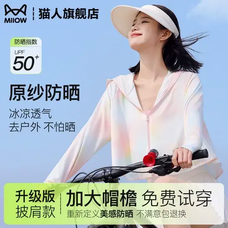 猫人防晒衣女2025新款冰丝夏季防紫外线炫彩运动户外防晒服短外套商品大图