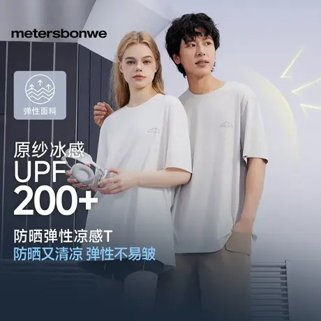 【防晒】美特斯邦威短袖T恤男女同款2025夏季新款高弹凉感体恤ZZ图片