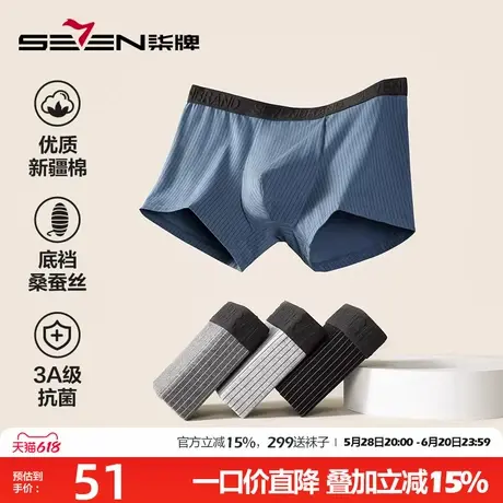 柒牌内裤男士纯棉抗菌透气四角条纹桑蚕丝宽松大码弹力平角短裤衩商品大图
