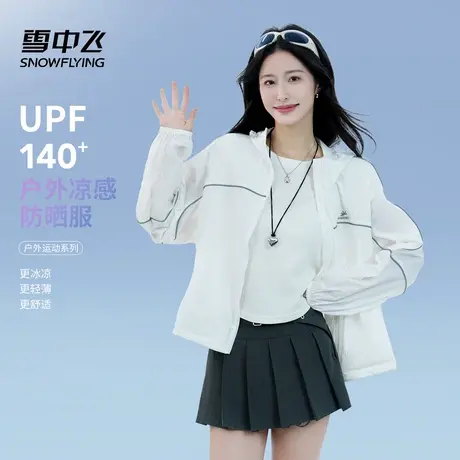 雪中飞2025夏季新款女士时尚休闲连帽轻薄外套舒适休闲百搭防晒衣商品大图