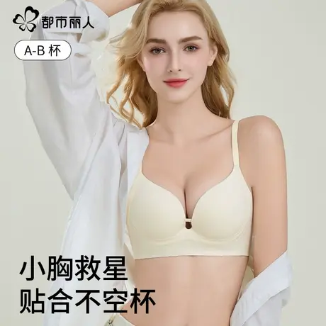 都市丽人小胸聚拢不空杯显大内衣女收副乳防下垂无痕吊带文胸美背图片