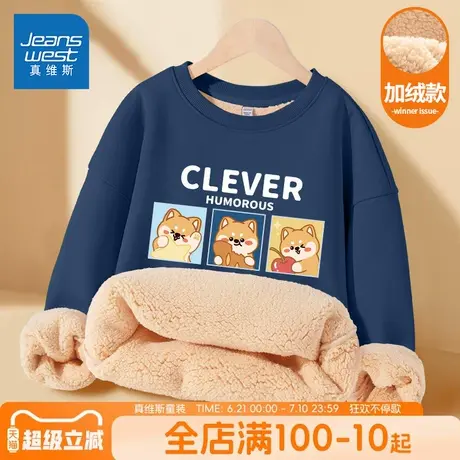 真维斯童装男童卫衣加绒大童秋冬加厚羊羔绒儿童新年冬季保暖冬装商品大图