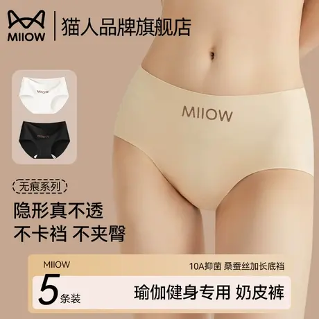 猫人内裤女士瑜伽健身专用无痕桑蚕丝抗菌裆冰丝女生中腰三角短裤商品大图