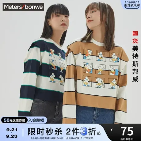 [2件3折起]国货美特斯邦威卫衣女春秋唐老鸭卡通条纹抽绳套头衫商品大图