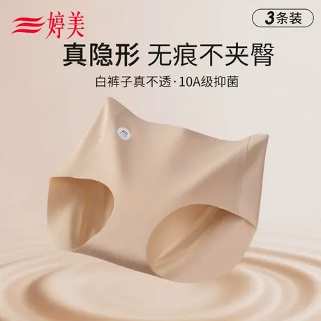 【3条装】婷美粉底液无痕内裤10A抑菌收腹提臀安全裤大码隐形短裤商品大图
