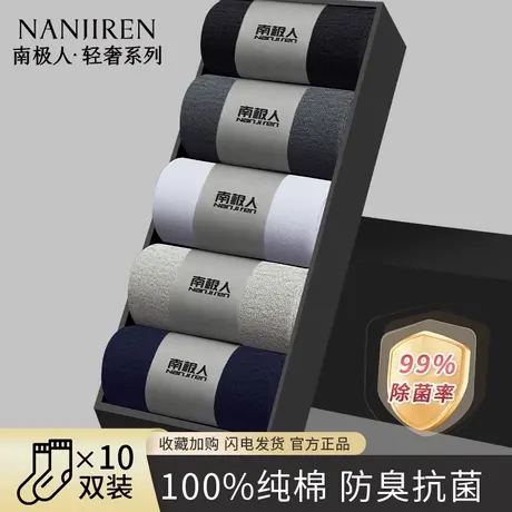 南极人10A抗菌袜子男款100%纯棉中筒袜夏季防臭黑色商务长筒袜PB商品大图