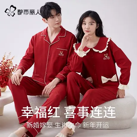 都市丽人红色结婚新婚纯棉情侣睡衣新款喜庆长袖长裤本命年家居服商品大图