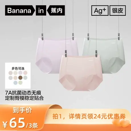 【所有爸妈的幸福家直播间】蕉内银皮308Pro女士棉感无痕三角内裤商品大图