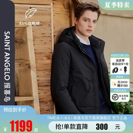 报喜鸟2024冬季男士保暖羽绒服白鸭绒外套商品大图