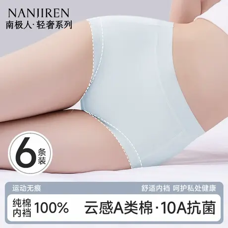 南极人A类纯棉内裤女生10A抗菌中高腰三角裤女士运动无痕2025新款商品大图