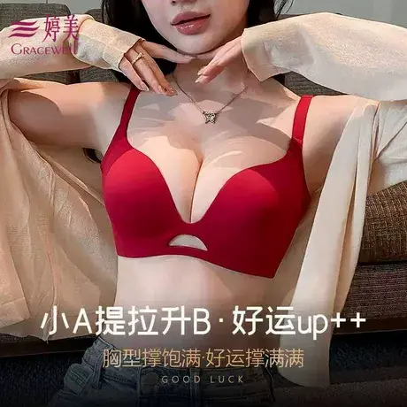 婷美无痕内衣女小胸聚拢显大收副乳防下垂调整型上托平胸专用文胸商品大图
