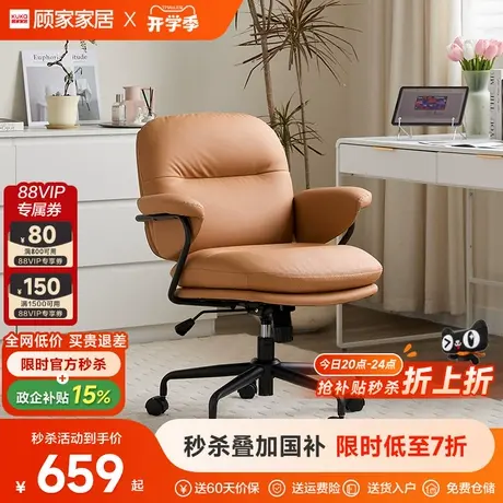 顾家家居靠办公椅电脑椅沙发椅人体工学椅久坐不累书桌椅靠背转椅商品大图