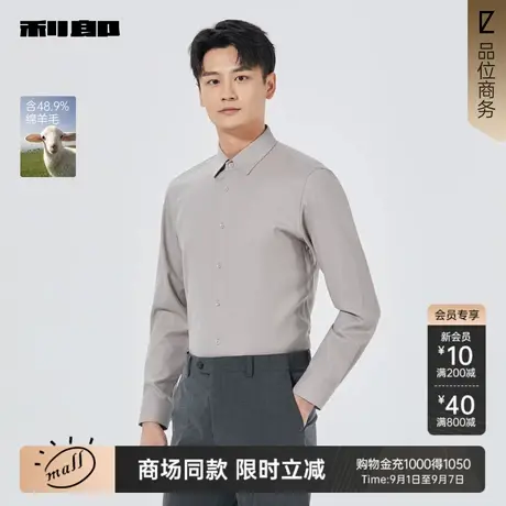 【商场同款】利郎官方 纯色长袖衬衫男士2025秋季衬衣25QZC1331Y商品大图