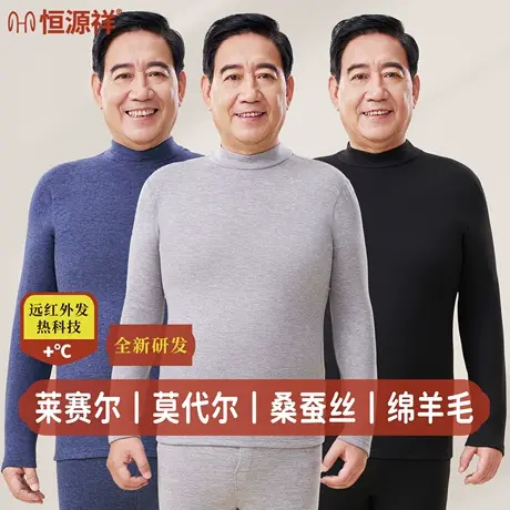恒源祥中老年秋衣秋裤套装男保暖内衣套装莫代尔莱赛尔打底衫秋冬商品大图