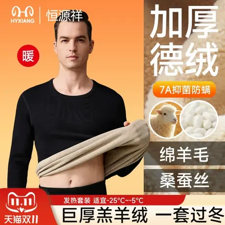 恒源祥新款羊毛加绒加厚保暖内衣男士套装纯色德绒发热厚秋衣秋裤商品大图