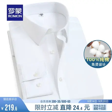 【纯棉免烫】罗蒙长袖易打理衬衫男2023秋季商务休闲职业工装衬衣商品大图