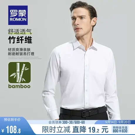 【竹纤维】罗蒙男士商务休闲纯色长袖衬衫2023秋季工装透气衬衣男商品大图