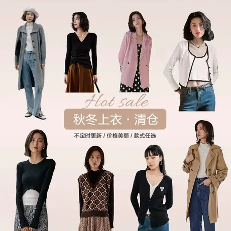 [弥古秋冬上衣清仓捡漏专区] 针织毛衣打底衫女马甲开衫外套商品大图