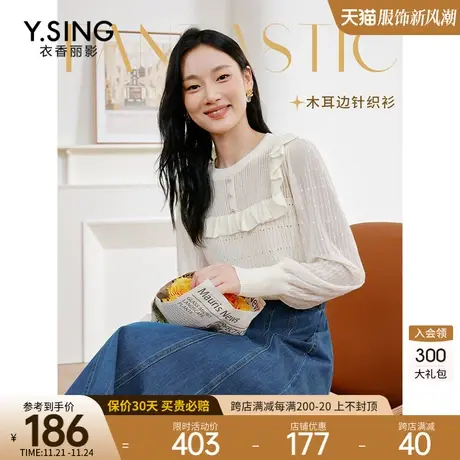 木耳边长袖针织衫女衣香丽影2023冬季新款设计感别致镂空洋气上衣图片