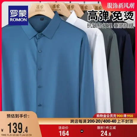 【高弹免烫】罗蒙男士长袖衬衫2024春季新款商务休闲纯色修身衬衣商品大图