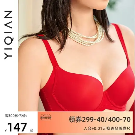 怡倩【红色无痕内衣】大胸聚拢光面本命年结婚新娘文胸内裤套装图片