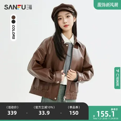 三福单外套2023新款秋冬美拉德风翻领落肩袖拉链欧货皮衣上衣女装图片