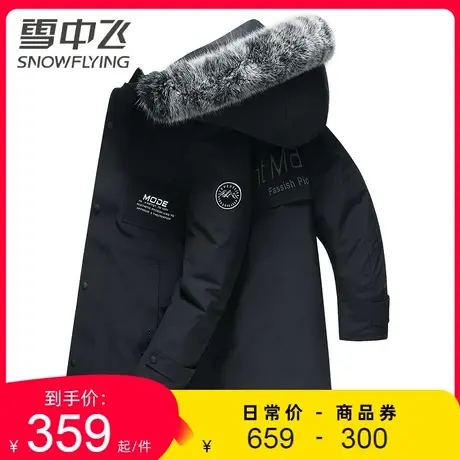 雪中飞男士羽绒服中长款狐狸大毛领外套冬季连帽时尚商务休闲上衣图片