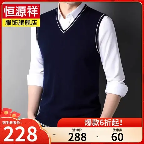 恒源祥羊毛衫男针织马甲背心春秋新款男士鸡心领无袖坎肩毛衣男装商品大图