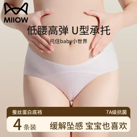猫人低腰托腹孕妇内裤女士纯棉抗菌全棉裆初中晚期短裤产妇后秋冬图片
