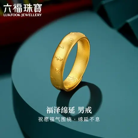 六福珠宝福满传家系列黄金对戒男士足金戒指情侣款计价000337M1图片
