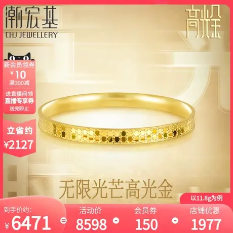 潮宏基高光金镜光足金手镯5G金镜面结婚三金 计价 H5商品大图