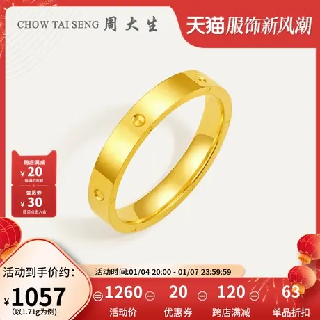 周大生黄金戒指女足金5G极光金时尚订婚首饰指环华光素圈戒礼物图片