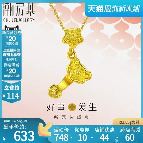 潮宏基好事发生黄金吊坠女足金链挂坠送宝宝称心如意礼物   计价商品大图