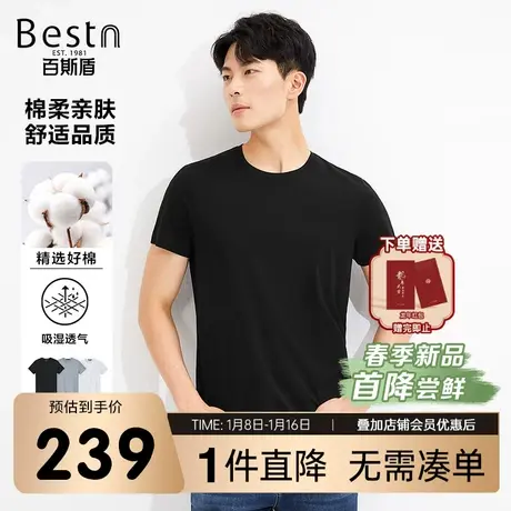 百斯盾男装短袖T恤2024春季新款亲肤吸湿透气简约柔软抗皱舒适T恤图片