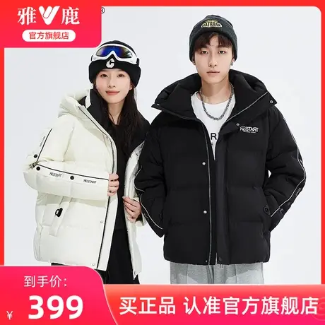 雅鹿官方旗舰店情侣羽绒服男冬季23新款短款男女同款连帽保暖外套图片