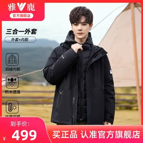 雅鹿男士冲锋羽绒服2024新款可脱卸内胆防泼水夹克冬季保暖外套男商品大图