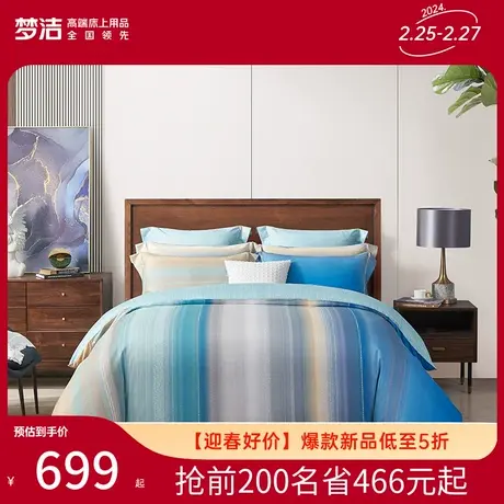 【商场同款】梦洁家纺纯棉全棉四件套床单被套学生宿舍床上用品图片
