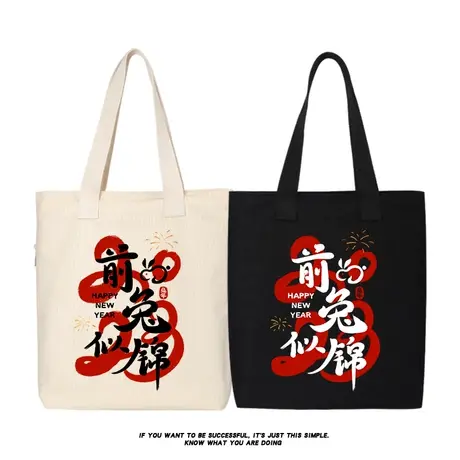 秀洛2023新年礼品帆布袋年会喜庆手提袋春节兔年帆布包单肩环保袋商品大图