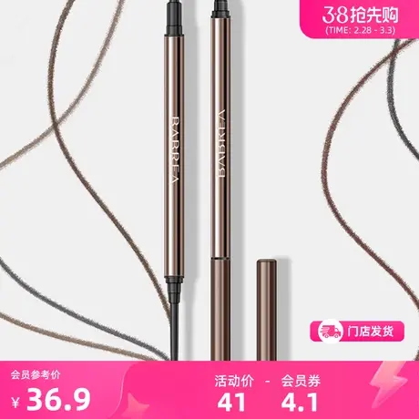 芭贝拉 细致生动眉笔 眼部妆容用品画眉工具810897图片