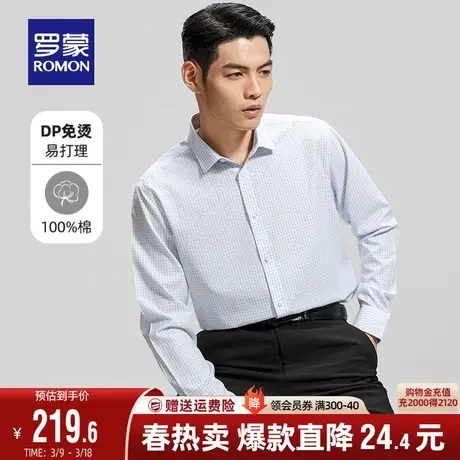 【纯棉免烫】罗蒙男士长袖衬衫2024春季商务工装易打理格子衬衣男商品大图