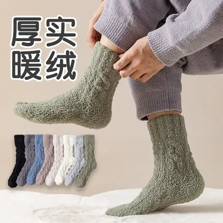 珊瑚绒袜子男秋冬季加厚保暖家居地板暖脚中老年人爸爸爷爷睡觉穿商品大图