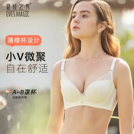 夏娃之秀内衣女小胸不空杯微聚拢软钢圈舒适蕾丝收副乳承托文胸图片