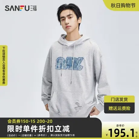 三福2023秋男士磨破牛仔贴布抽绳卫衣 潮流宽松连帽上衣474072商品大图