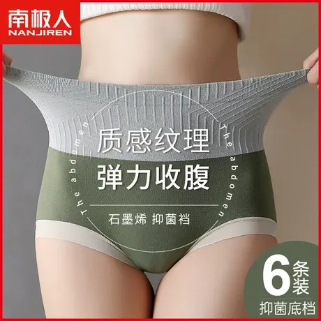 南极人女士内裤石墨烯抗菌裆透气无痕高腰收腹性感提臀少女三角裤商品大图