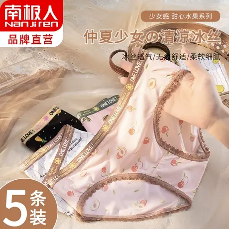 南极人冰丝无痕内裤女士抗菌纯棉裆透气日系少女风蕾丝边三角短裤商品大图