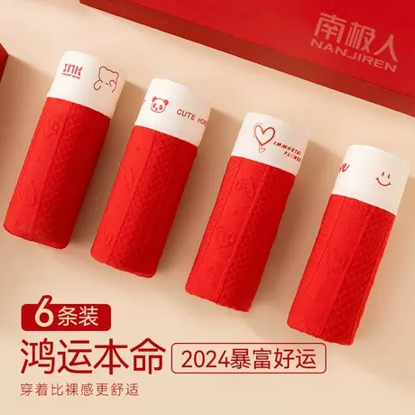 红内裤女士本命年属龙年纯棉裆2023秋冬新款结婚大红色三角短裤头商品大图