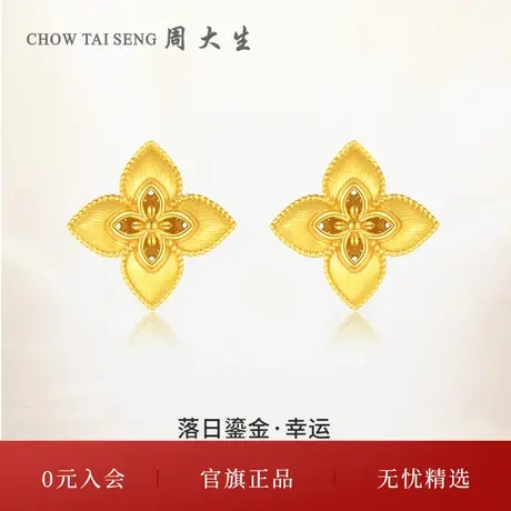 周大生黄金耳钉女足金5G落日鎏金海棠纹四叶草耳饰妇女节礼物女生商品大图