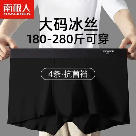 内裤男士冰丝平角肥佬纯棉裆200斤加肥加大码四角短裤衩男生夏季图片